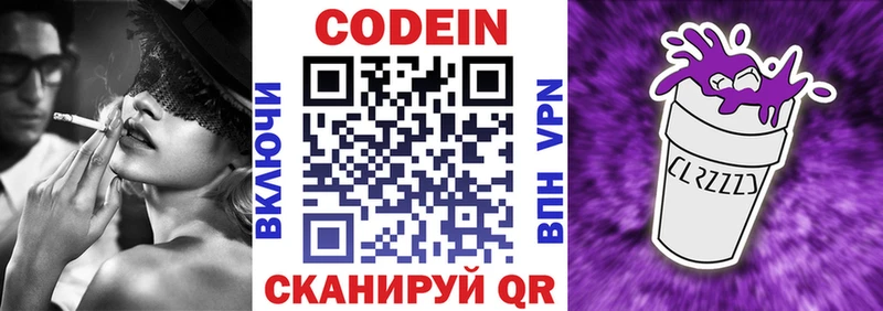 Кодеин Purple Drank  цена   Отрадная 